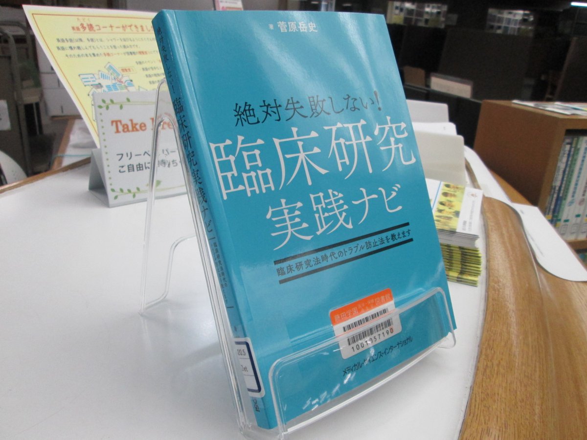藤田医科大学図書館 Fujitalibrary Twitter