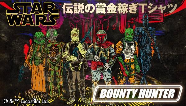 STAR WARS/スター・ウォーズ』より、伝説の賞金稼ぎ/バウンティー