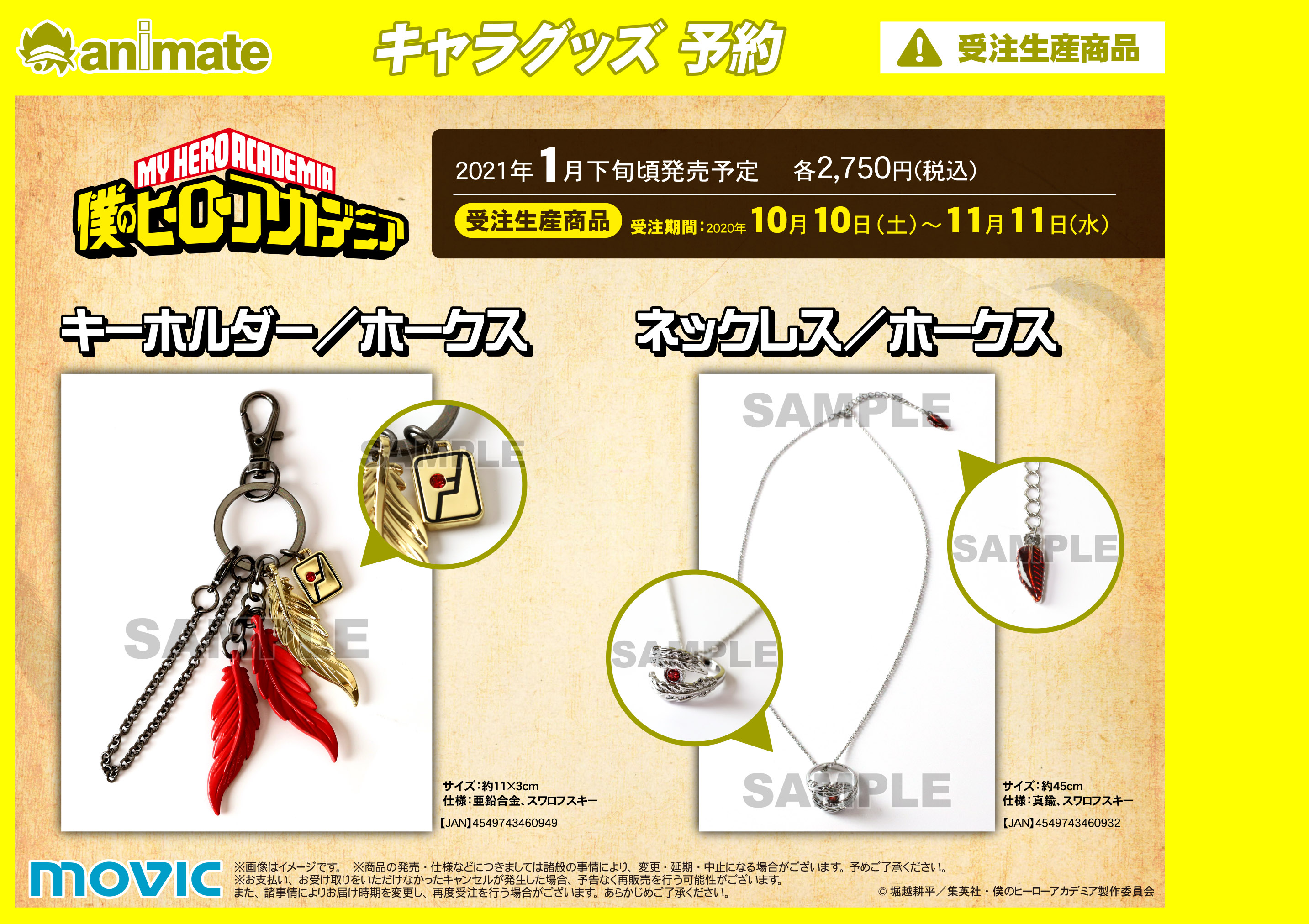 株式会社アニメイト в X: „受注生産商品【僕のヒーロー 株式会社アニメイト в X: „受注生産商品【僕のヒーロー