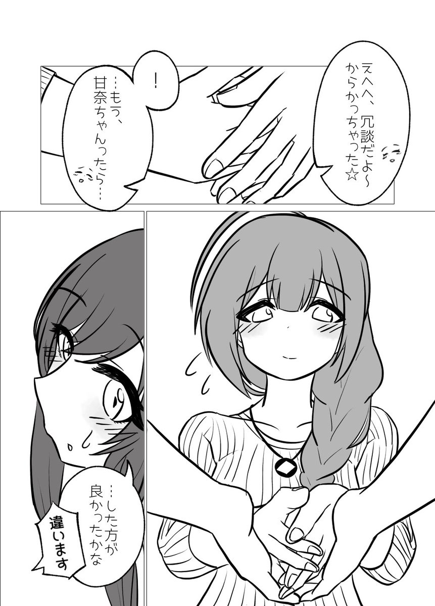 甘い2 
#大崎甘奈 #桑山千雪 #シャニマス 