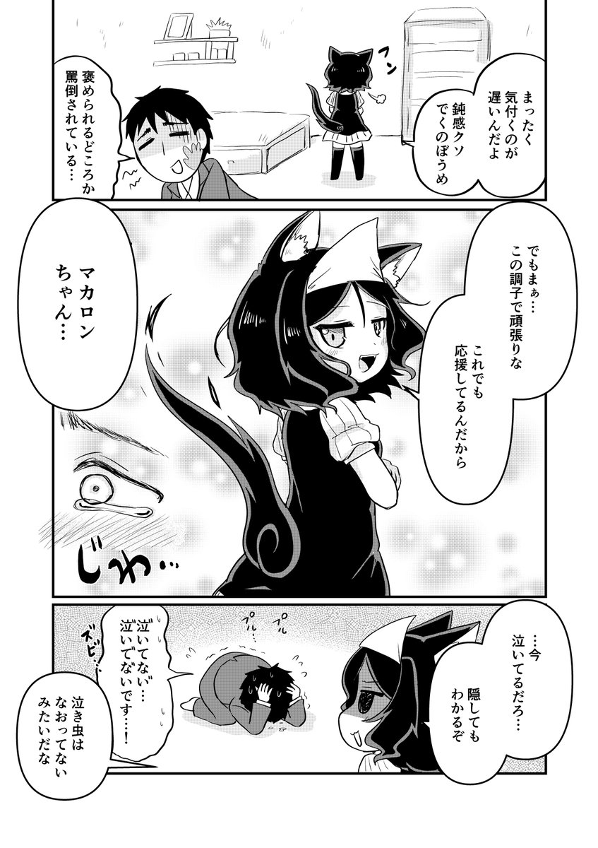 【愛猫が幽霊になったらめっちゃしゃべるし口が悪い】
第9話
#創作漫画
#漫画が読めるハッシュタグ