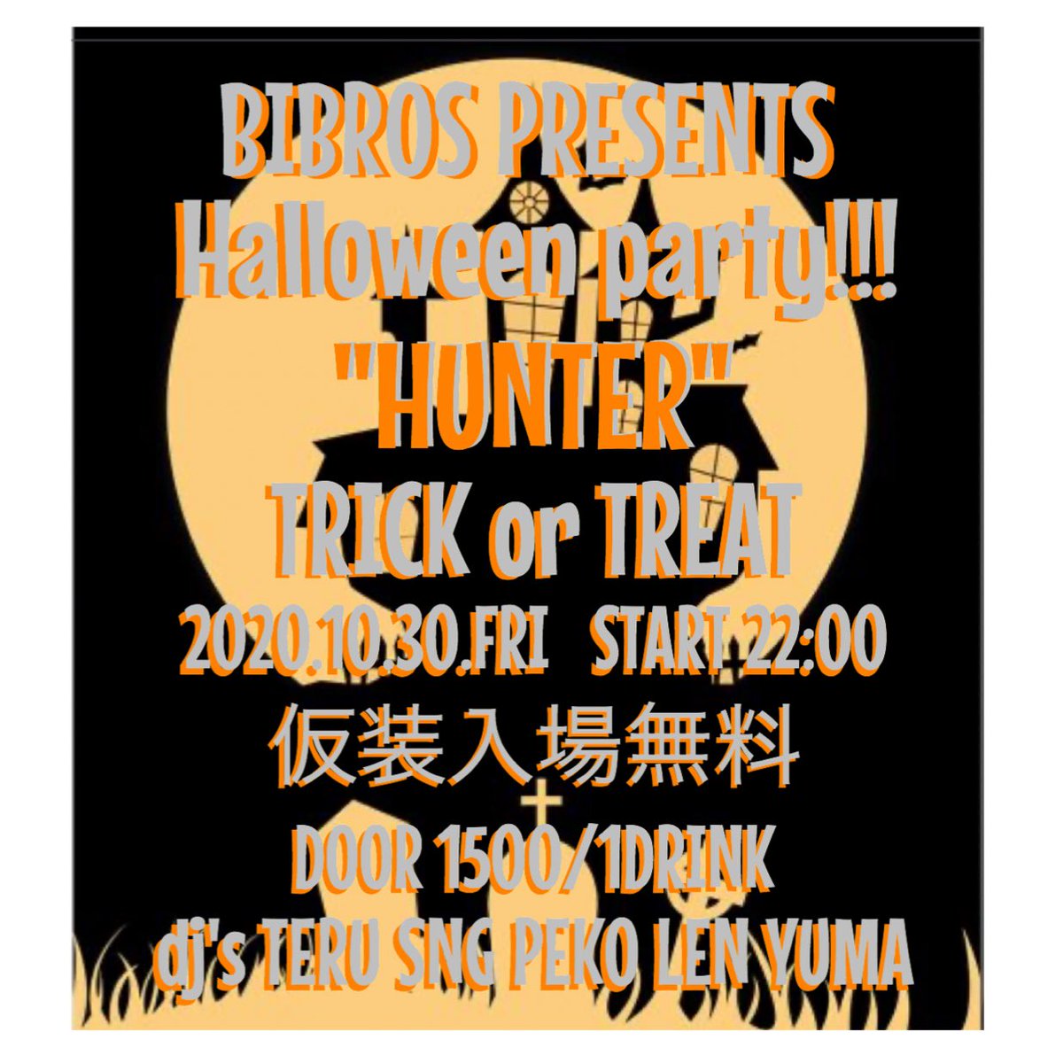 皆さーん👻🎃
10月30 日は@BIBROSで...
HALLOWEEN PARTYですよー🎃👻
仮装して遊びに来てねー👻🎃🔫👾🤡👹😈🤖🧛🏻‍♀️🧟お待ちしてますよ🧛🏻‍♂️🦸🏻‍♂️👯👯‍♀️🦧