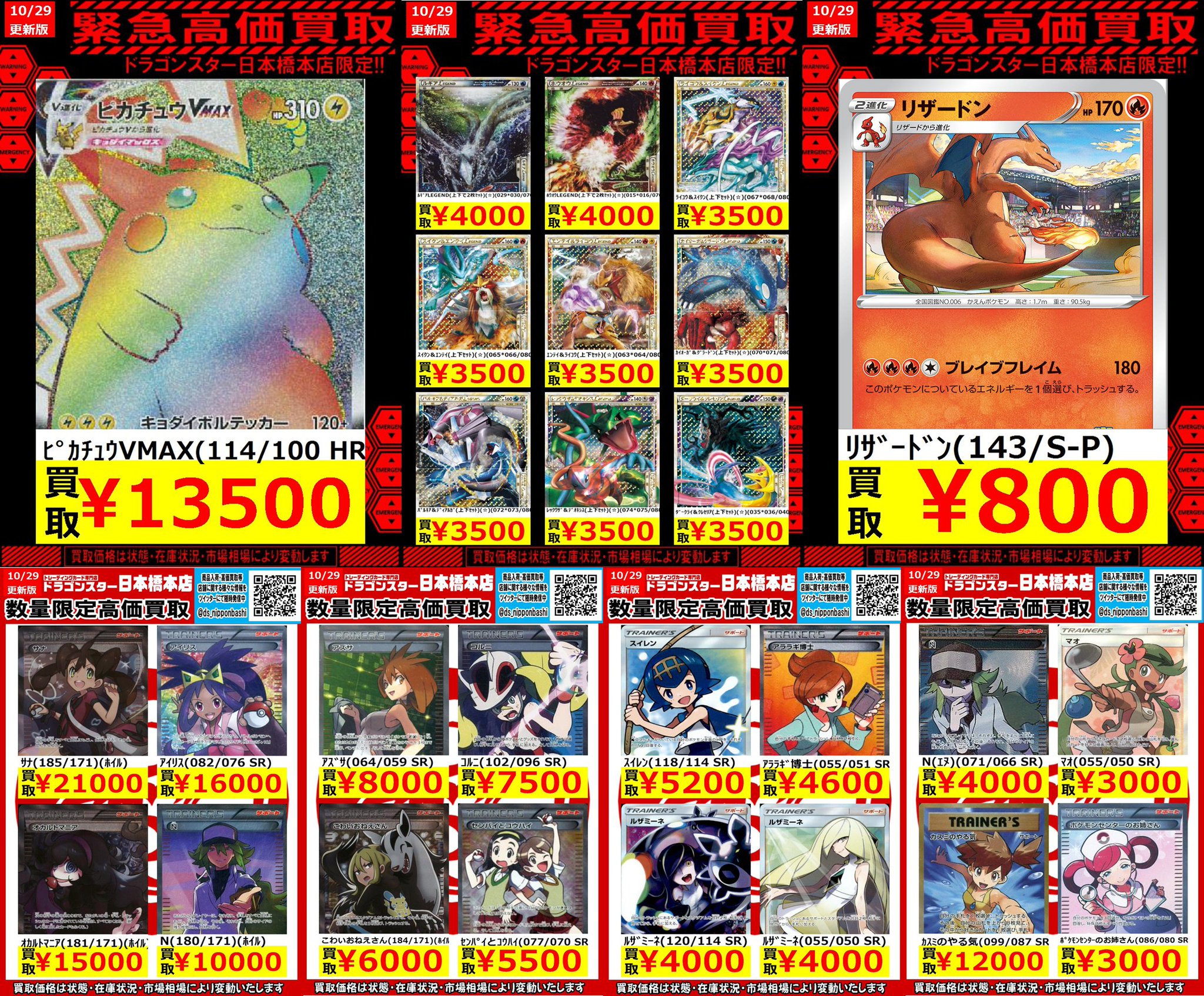 ドラゴンスター日本橋本店 ポケカ エクストラsrなど 超高額買取 リザードン イラストグランプリ 800 ピカチュウvmax Hr ルギアlegend 4000 Legend合体カードは上下セットかつ完美品での価格です サナ Sr など
