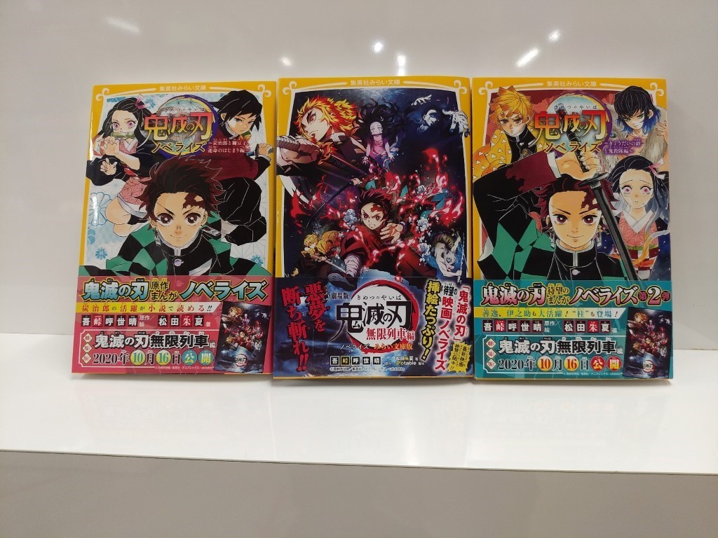 サンシャインシティ 鬼滅の刃 全集中 太陽の都市伝説 公式 くまざわ書店サンシャインシティアルパ店 小学生 中学生のための読みものシリーズ 集英社みらい文庫から 鬼滅の刃 発売 劇場版ノベライズもあります ふりがなや挿絵もたっぷりで サンシャインシティ 鬼滅の刃 全集中 太陽の都市伝説 公式 くまざわ書店サンシャインシティアルパ店 小学生 中学生のための読みものシリーズ 集英社みらい文庫から 鬼滅の刃 発売 劇場版ノベライズもあります ふりがなや挿絵もたっぷりで