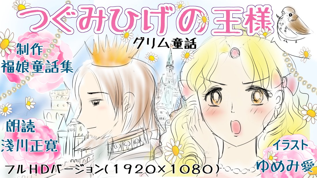 昨日描いた絵です(●'ω`●)
恋の魔法とおまじない、12月カレンダーセレンペン入れ、昔話「つぐみひげの王様」ラフ、腐滅の刃12ページ目ラフ 