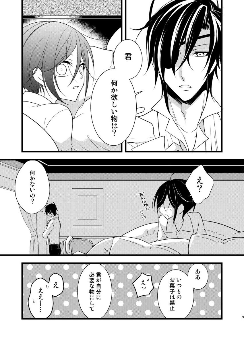 【11/1 閃華春大祭-大阪-2020】新刊サンプル / 燭薬本 #漫画 #燭薬 #刀剣乱腐 #薬研藤四郎 #燭台切光忠 https://t.co/gvEnjH9Hhy 