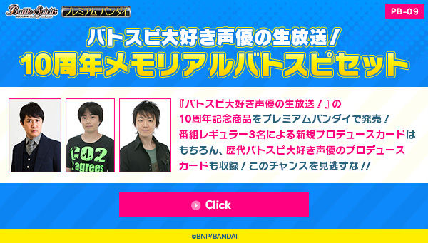 プレミアムバンダイ バトスピ大好き声優の生放送 10周年を記念した豪華セットは10 30 金 23時ご予約締切 杉田智和 氏 阪口大助氏 菅沼久義氏がプロデュースした新規カードや 番組内の企画で誕生した 豪我獣神ギガントゴリランガ のカードなどをお プレミアムバンダイ バトスピ大好き声優の生放送 10周年を記念した豪華セットは10 30 金 23時ご予約締切 杉田智和 氏 阪口大助氏 菅沼久義氏がプロデュースした新規カードや 番組内の企画で誕生した 豪我獣神ギガントゴリランガ のカードなどをお
