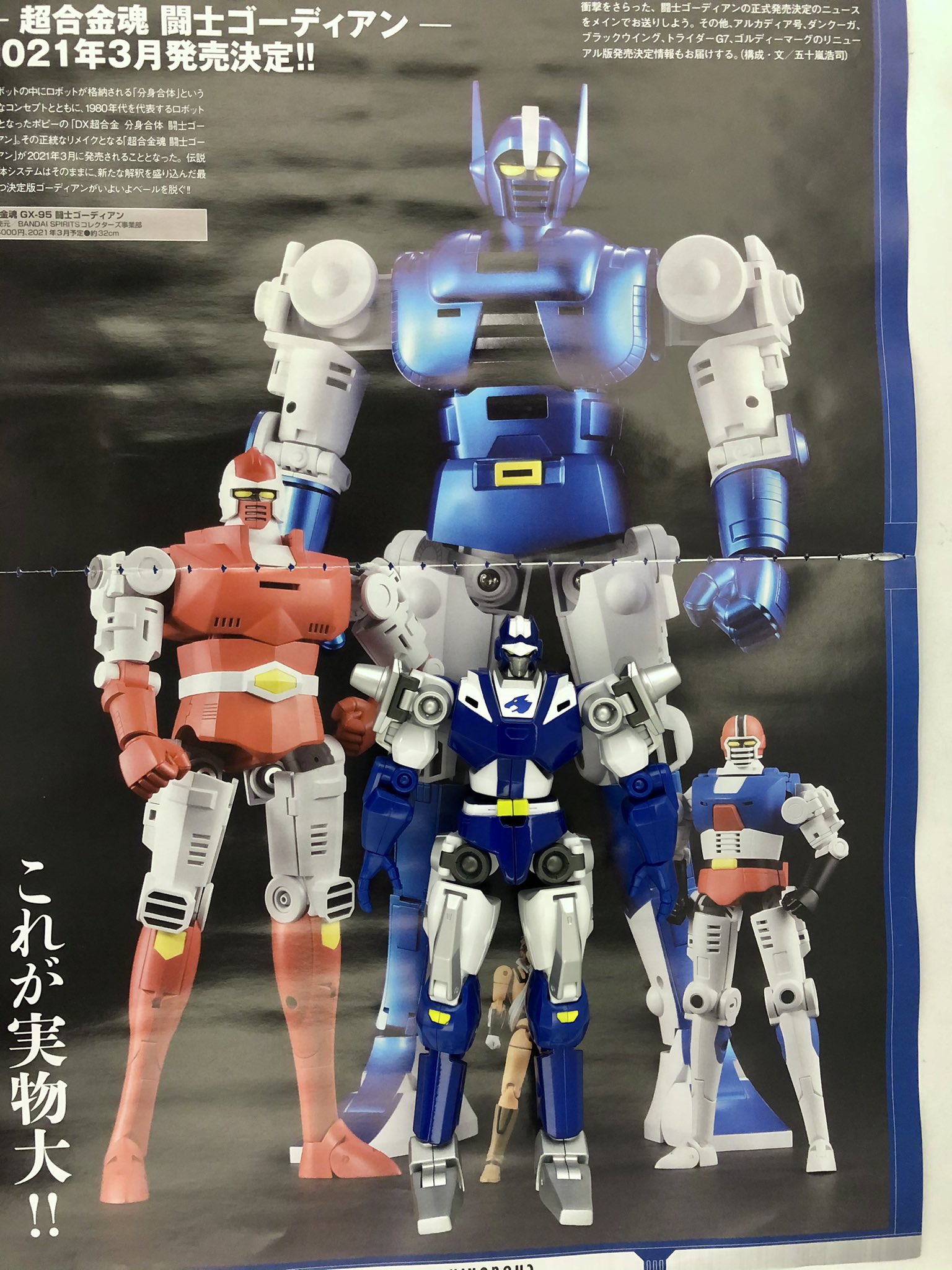バンダイスピリッツ 超合金魂 GX-95 闘士ゴーディアン 未開封新品