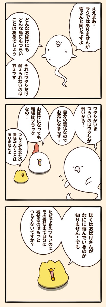 おばけの悩み(3/4) 