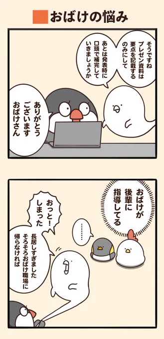 おばけの悩み(3/4) 