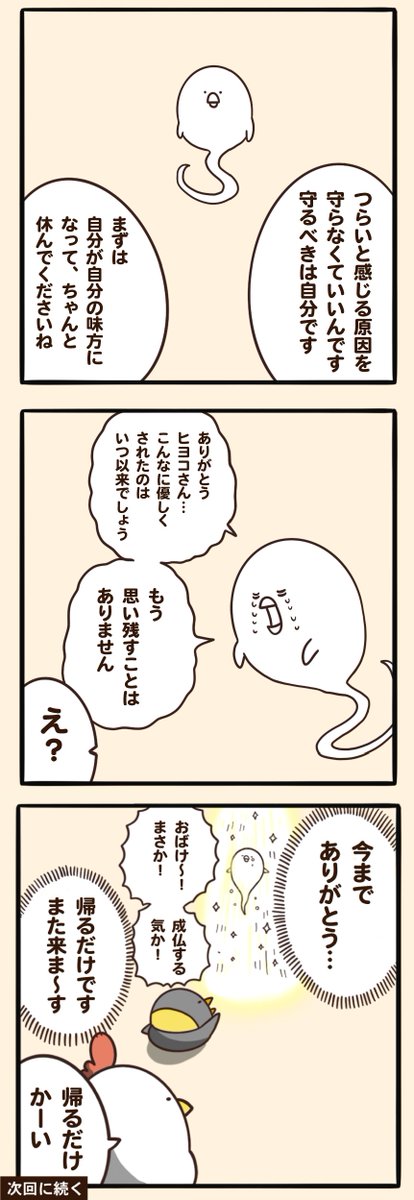 おばけの悩み(3/4) 