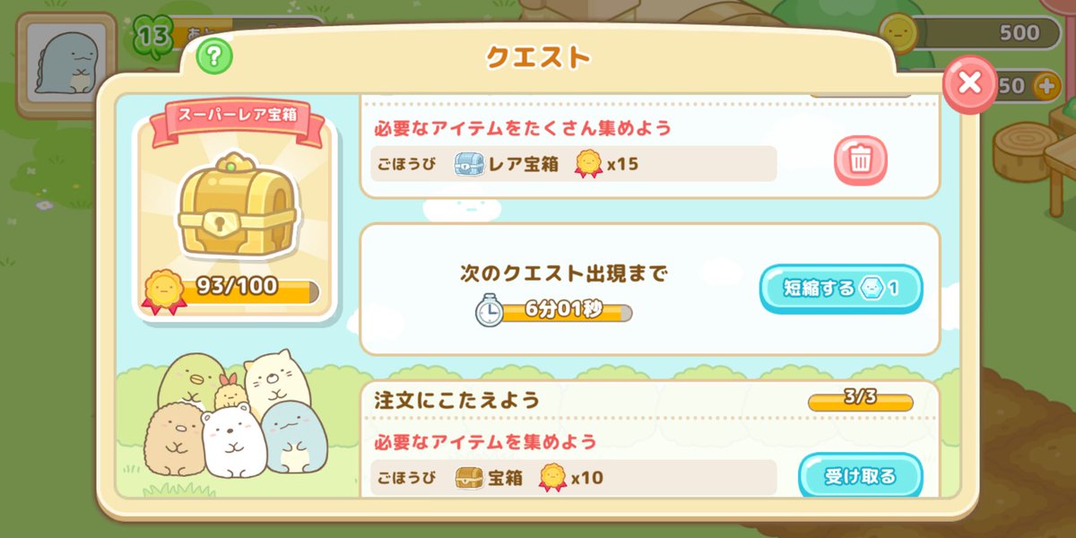 スーパーレア宝箱 スーパーレア宝箱