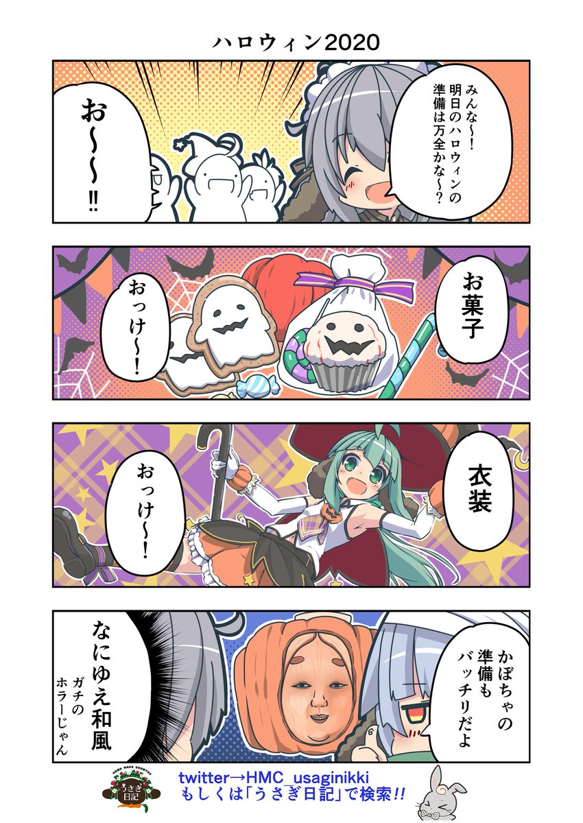 うさぎ絵日記第102羽です
そいや初めてのハロウィンネタの時きくもは紙袋だったなぁ
こちらはHandMadeCountryうさぎ日記様としゃち日記様を題材にした漫画です
ご覧になった方是非うさぎ日記をチェックしてみてくださいね
うさぎ日記様👉@HMC_usaginikki
#うさぎ日記 #うさぎ絵日記  #しゃち日記 #漫画 