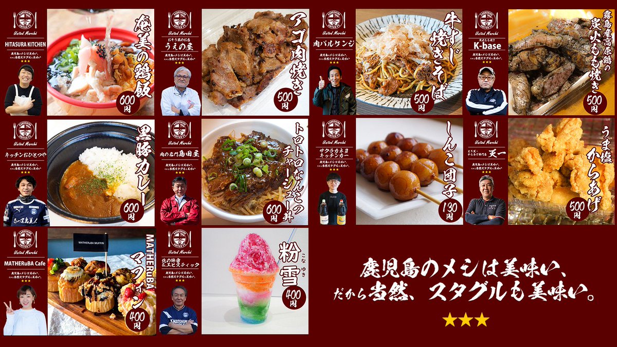 なれまつ 7 3 土 今治 夢スタ 鹿児島ユナイテッドfc 10 31 土 今治 らくらくユナマルシェ ユナマルシェ 事前注文開始 Hitasura Kitchen キッチンおひとつや 肉の名門 島田屋 炭火ももやきk Base サクラカネヨ キッチンカー とり天 からあげ専門