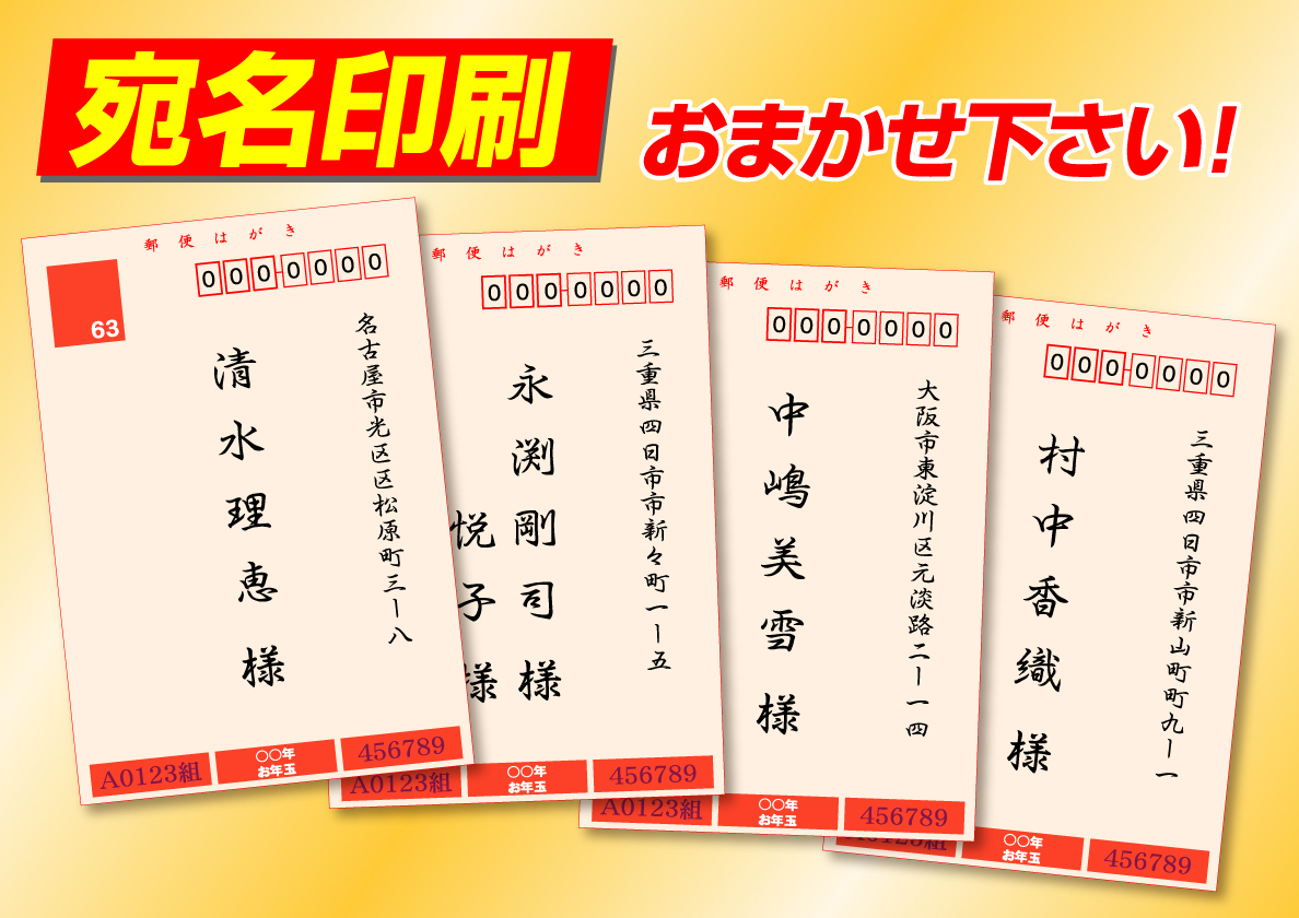 宛名印刷 宛名印刷