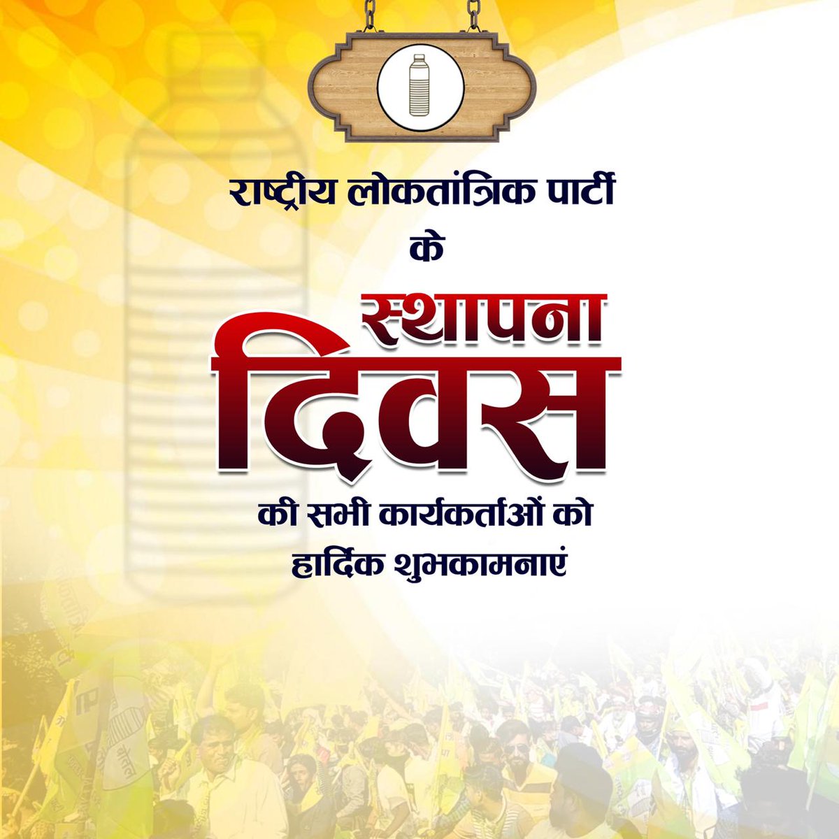 DrVivekMachra_'s tweet photo. आप सभी को राष्ट्रीय लोकतांत्रिक पार्टी के स्थापना दिवस पर हार्दिक बधाई व शुभकामनाएं ।
@RLPINDIAorg @hanumanbeniwal
@NarayanBeniwal7 @ErPukhrajgarg
#आयेगा_हनुमान_बदलेगा_राजस्थान https://t.co/df3w8dbq4u