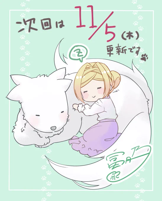 やけチュン、第5週目のため本日は更新お休みです🐺💤
次回更新は11/5(木)です!引き続きよろしくお願いいたします😌

#フロースコミックス #やけチュン 

公開中のお話はこちら✨
Comic Walker→ https://t.co/blUM1joXwz
ニコニコ漫画→ https://t.co/XGJcnUDZrc 