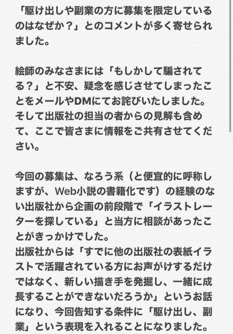 絵師さんを募集して採用した方と できなかった方の例まとめ Togetter 絵師さんを募集して採用した方と できなかった方の例まとめ Togetter