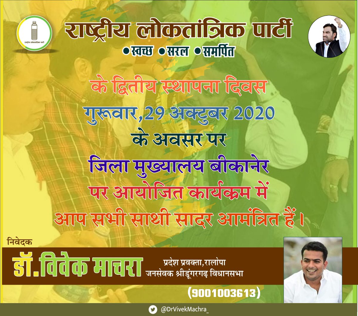 DrVivekMachra_'s tweet photo. #आयेगा_हनुमान_बदलेगा_राजस्थान https://t.co/zRNFqj0aXD