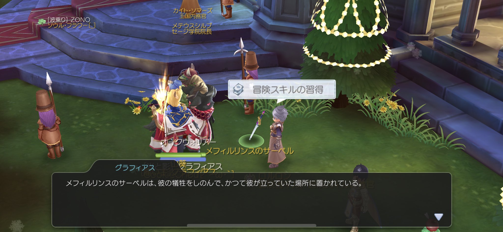 グラフィアス O O 昨日 今ラグマスやってるほぼ全ての人がお世話になったはずのnpcのお二方が 永遠にこのゲームから退場してしまいました 初めてのクエストをくれた楽園団教官ボウヤーさん 冒険者スキル教官メフィルリンスさん 今までありがとうご