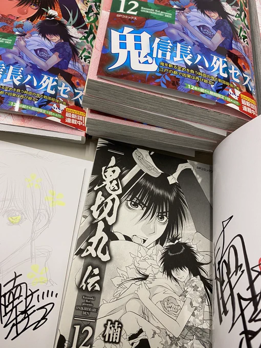 ジュンク堂書店名古屋栄店さまに鬼切丸伝コミックス12巻にサイン入れさせていただきました!直筆イラストカード特典でつきます。ミニ色紙もどうぞご覧になってくださいませ 