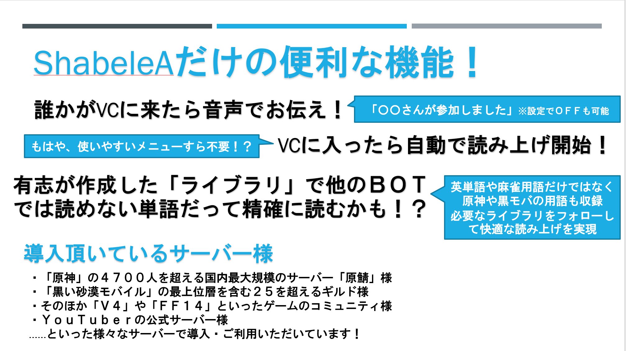 Shabelea Discord読み上げbot Shabelea Twitter