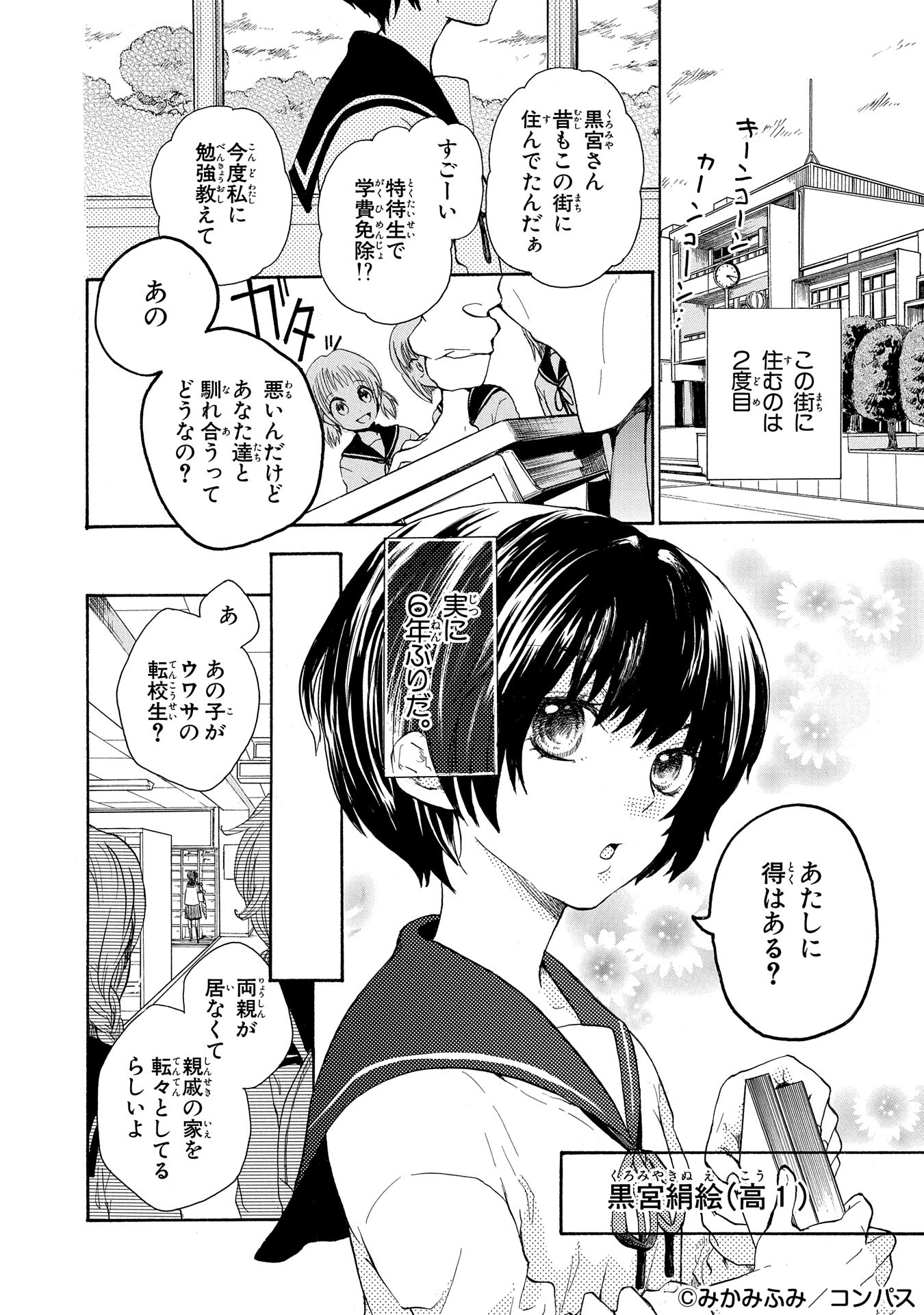 Twitter 上的 コンパスコミックス 試し読み スキマツキ 1 3 人間の欲や害を食す妖 スキマ それを体に宿す絹絵 隙を見せると体を乗っ取られてしまう毎日に みかみふみ Kafuko0908 ファンタジー 少女漫画 漫画 漫画が読めるハッシュタグ コンパス