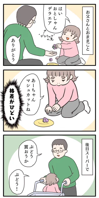 マスカットへの憧れが強すぎる2歳児
#ゆる母 #漫画が読めるハッシュタグ 