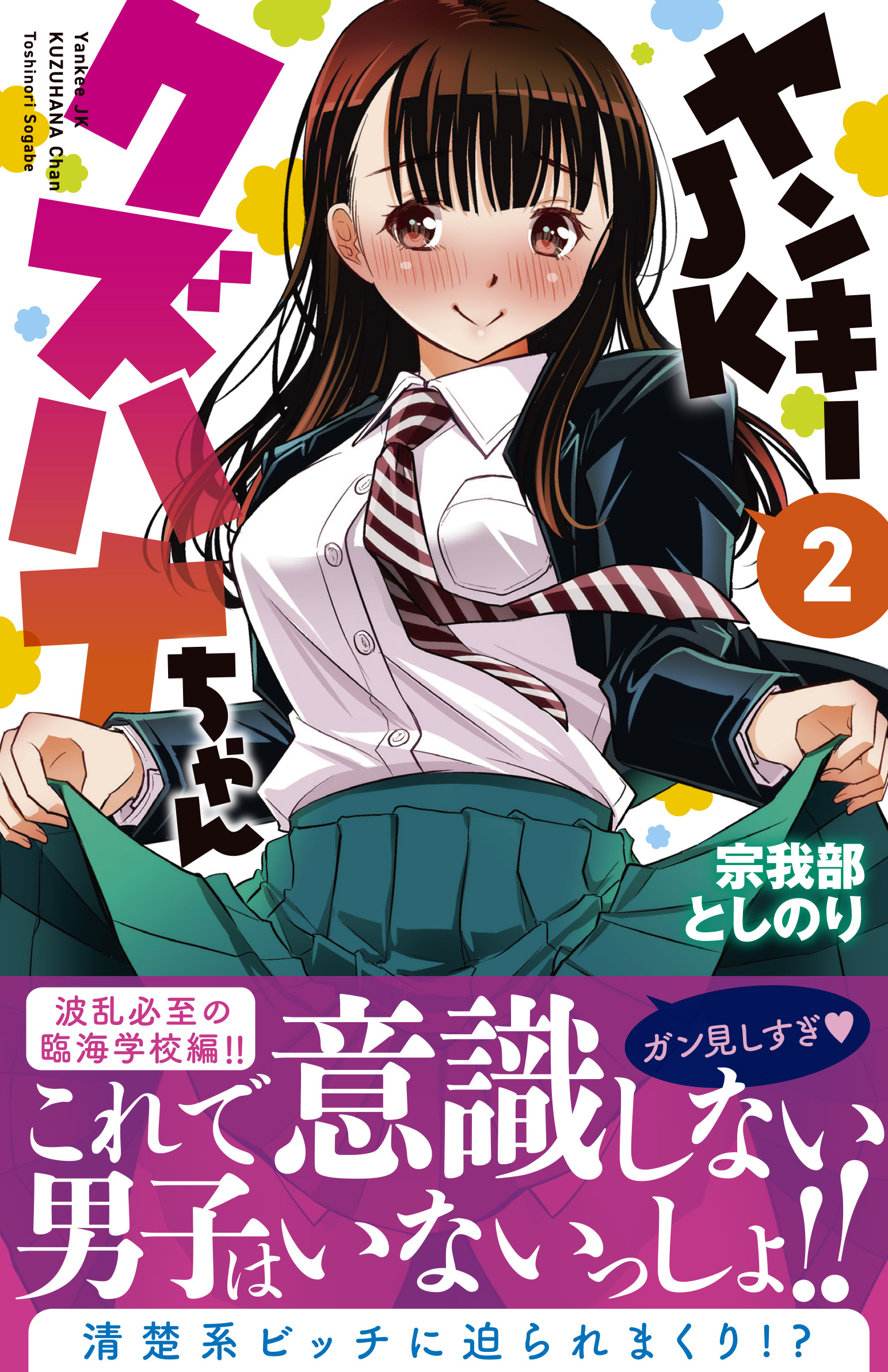 ヤンキーJKクズハナちゃん　1-26巻　既刊全巻セット　全巻初版 2025年最新】ヤンキーjkクズハナちゃん 全巻の人気アイテム