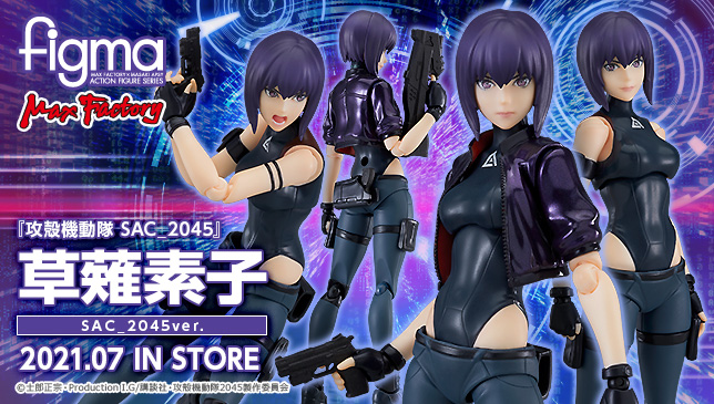 新商品情報！：「figma 草薙素子 SAC_2045ver.」 ▽商品情報はこちら