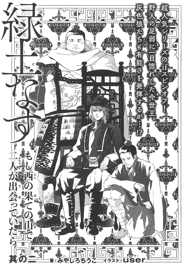 緑土なす 黄金の王と杖と灰色狼 みやしろちうこ user 直筆イラスト 