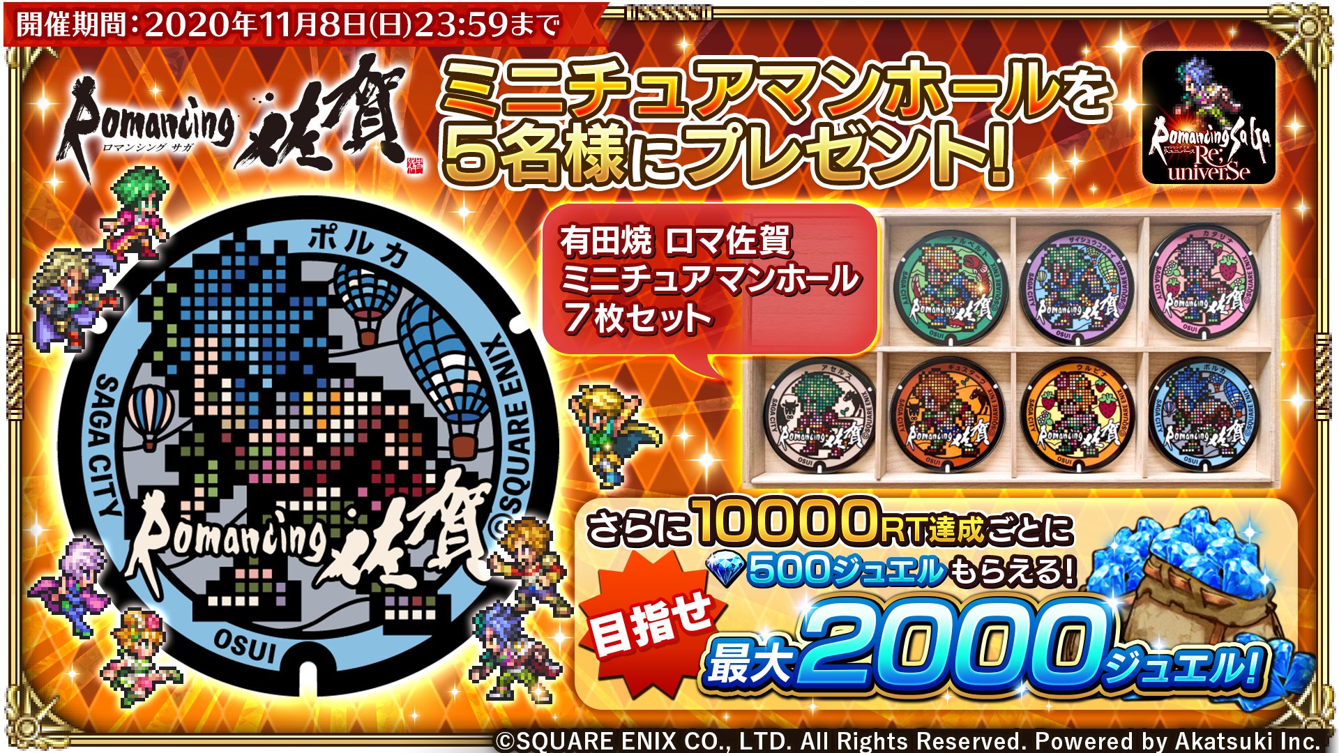 ロマンシング佐賀 有田焼ミニチュアマンホール