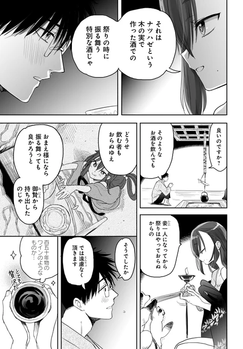 『アエカナル』第8話 4/4 
