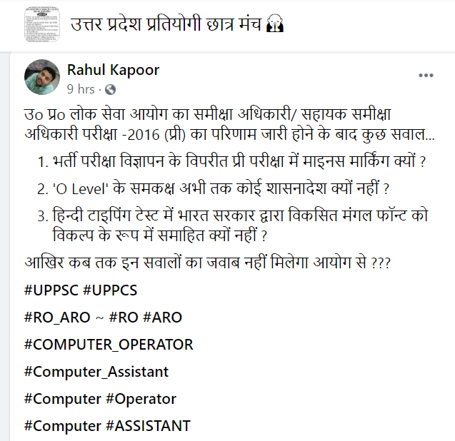ToRahulKapoor's tweet photo. #उत्तर_प्रदेश #लोक_सेवा_आयोग की समीक्षा अधिकारी/ सहायक समीक्षा अधिकारी परीक्षा -2016 (प्री) का परिणाम जारी होने के बाद कुछ सवाल...
.... और आखिर कब तक इन सवालों का जवाब नहीं मिलेगा आयोग से  @PKumar59 ???

#UPPSC #UPPCS #UPSC 
#RO_ARO #RO #ARO
#COMPUTER_OPERATOR
#Computer_Assistant https://t.co/rKbEgCnyhg