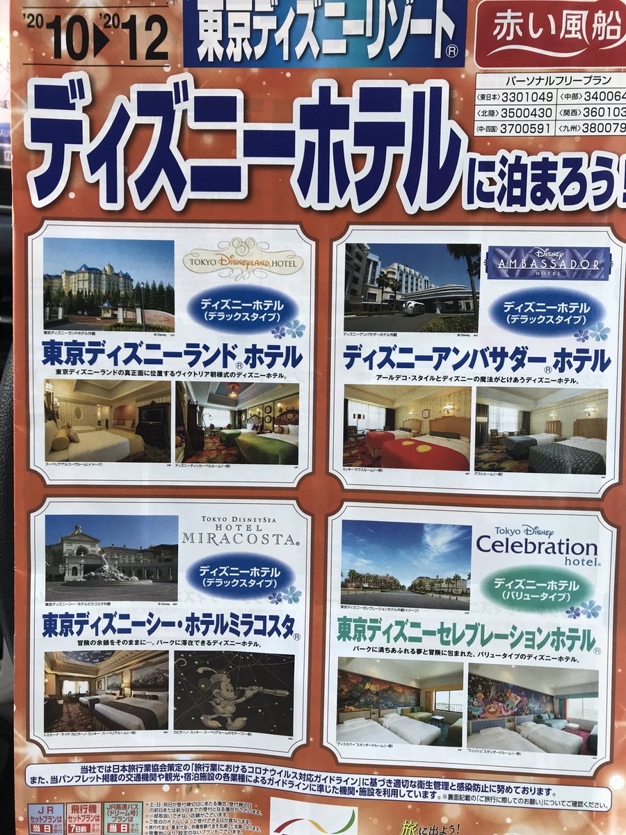 ちかみち たみさん行くのー いいなぁ うちの娘もミラコスタに12月に行くらしいんだけど Gotoで取らずに公式で取ったって 取りずらい Gotoでディズニーホテル