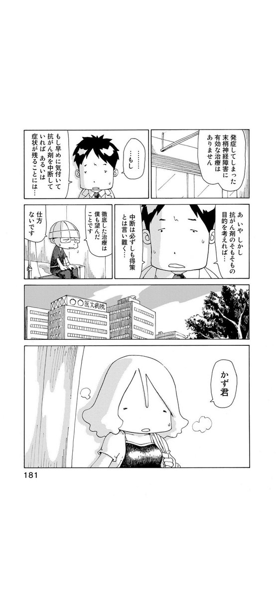 さよならタマちゃん 第21話-1
末梢神経障害
・手足の痛み痺れ、感覚の鈍麻
・抗がん剤シスプラチンの副作用 