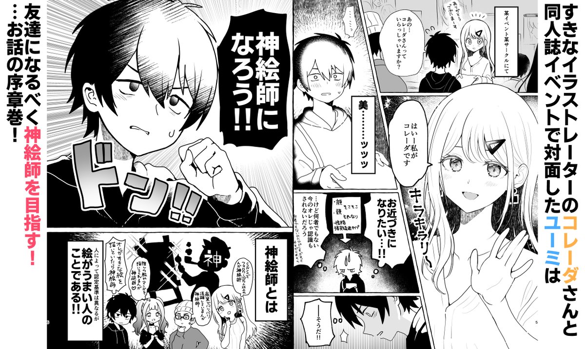 明日30日から新刊『神絵師と付き合いたい!』がkindleや他電子書籍サイトで販売されます!
https://t.co/y6hqKpllgJ
ニコニコ静画に1話と2話を掲載したので
ご興味があればお読みください🙇
https://t.co/H3p7O5LD6t
