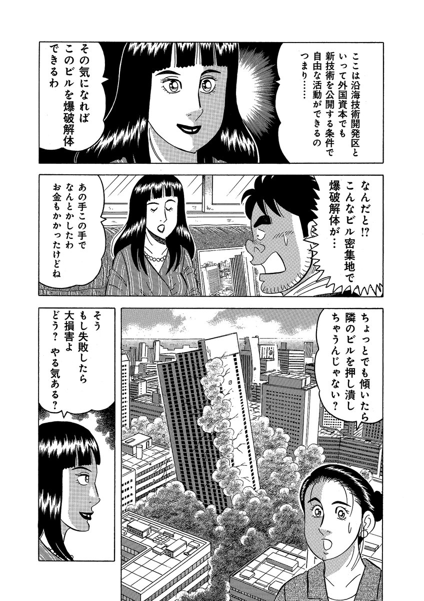 解体屋ゲン74巻11月1日配信開始!!
崑海市の地上154メートル36階建てのビルを爆破解体することになったゲン。外国人技術者との意思疎通、建物固有の特性をどう見抜くかなどの問題を解決する方法はあるのか・・・久しぶりの爆破解体だぜ!!
#解体屋ゲン #爆破解体 