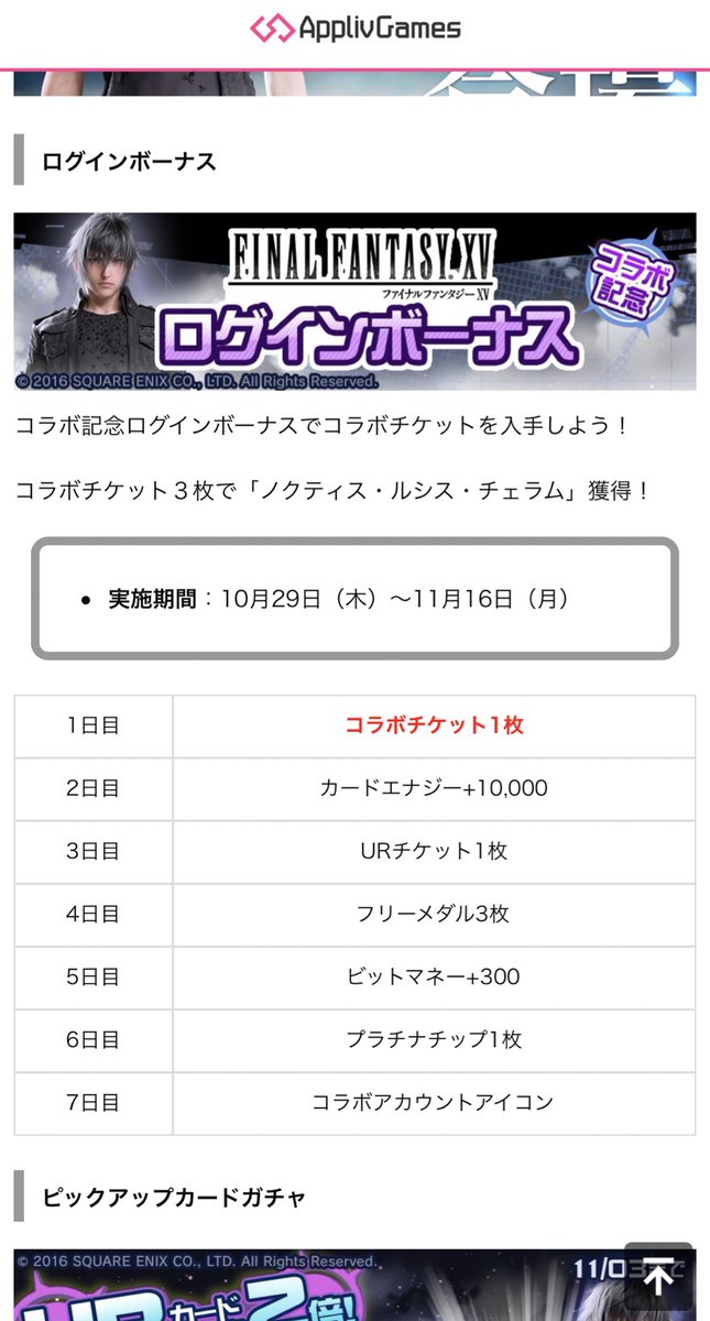 Appliv Games コンパス攻略 Ff15 コラボスタート 新限定ヒーロー ノクティス ノクト 参戦 今回はヒーローガチャがノクト確定ガチャとコスチュームガチャに分かれています なんと コラボ記念ログインボーナスで 初日に コラボチケット