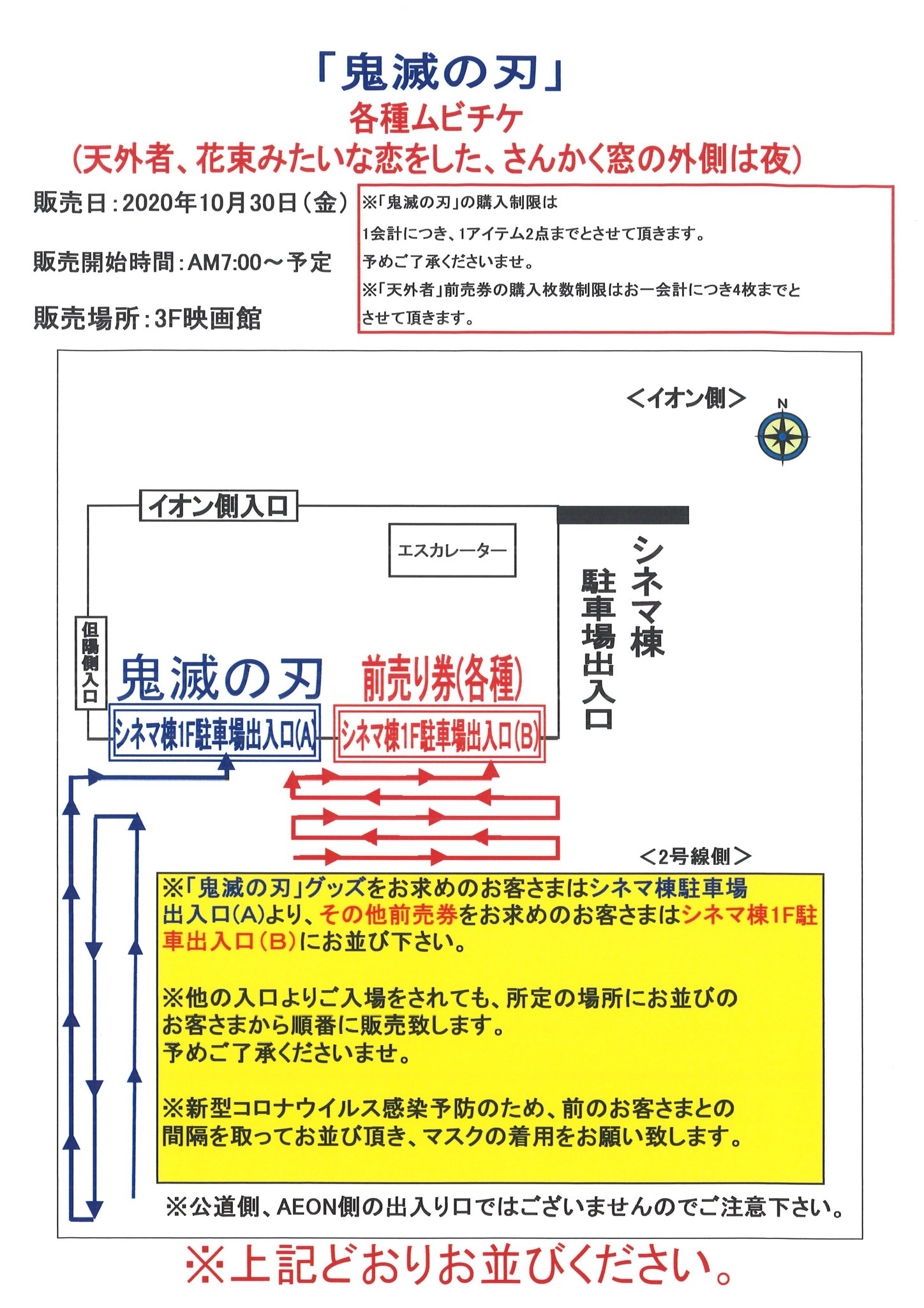 イオンシネマ加古川 10 30 金 の待機列につきまして 新たに前売り券専用の待機列を追加しております 並び間違えのないよう お気を付けください T Co 1s1ao7ty7t イオンシネマ加古川 10 30 金 の待機列につきまして 新たに前売り券専用の待機列を追加しております 並び間違えのないよう お気を付けください T Co 1s1ao7ty7t