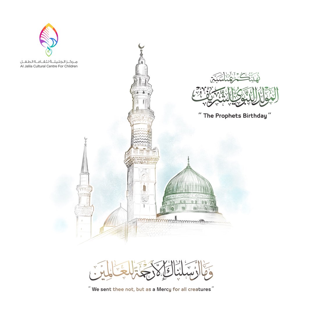 ✨مبارك لنا ولادة نبيّنا محمد صلَّى الله عليه وسلَّم خير البشر، سيد الرسل، الصادق الأمين. ✨AJCCC family would like to congratulate you on the occasion of the prophet Mohammad birthday. (Peace be upon him.)