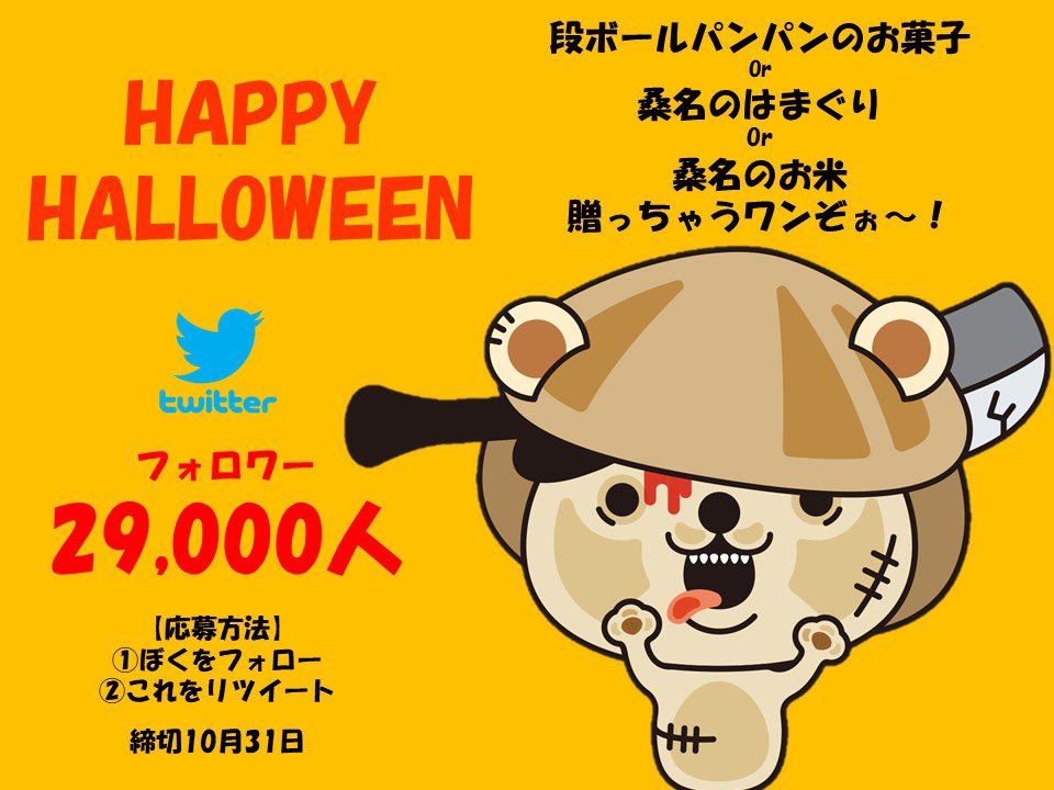 hamaguriken's tweet photo. Twitterフォロワー29,000人&amp;HAPPY HALLOWEEN🎃🦇🕸プレゼント企画🎁

・段ボールパンパンのお菓子🍪🍭🍫
・桑名のはまぐり
・桑名のお米10kg🍚
　各1名様・計3名様

応募方法
①ぼくをフォロー
②これをリツイート
〆切31日ワン🐶

イタズラされると困るワンから💦
先にやっちゃうわぁぁぁぁん🧟‍♂️ https://t.co/KJ0kP6zkCP