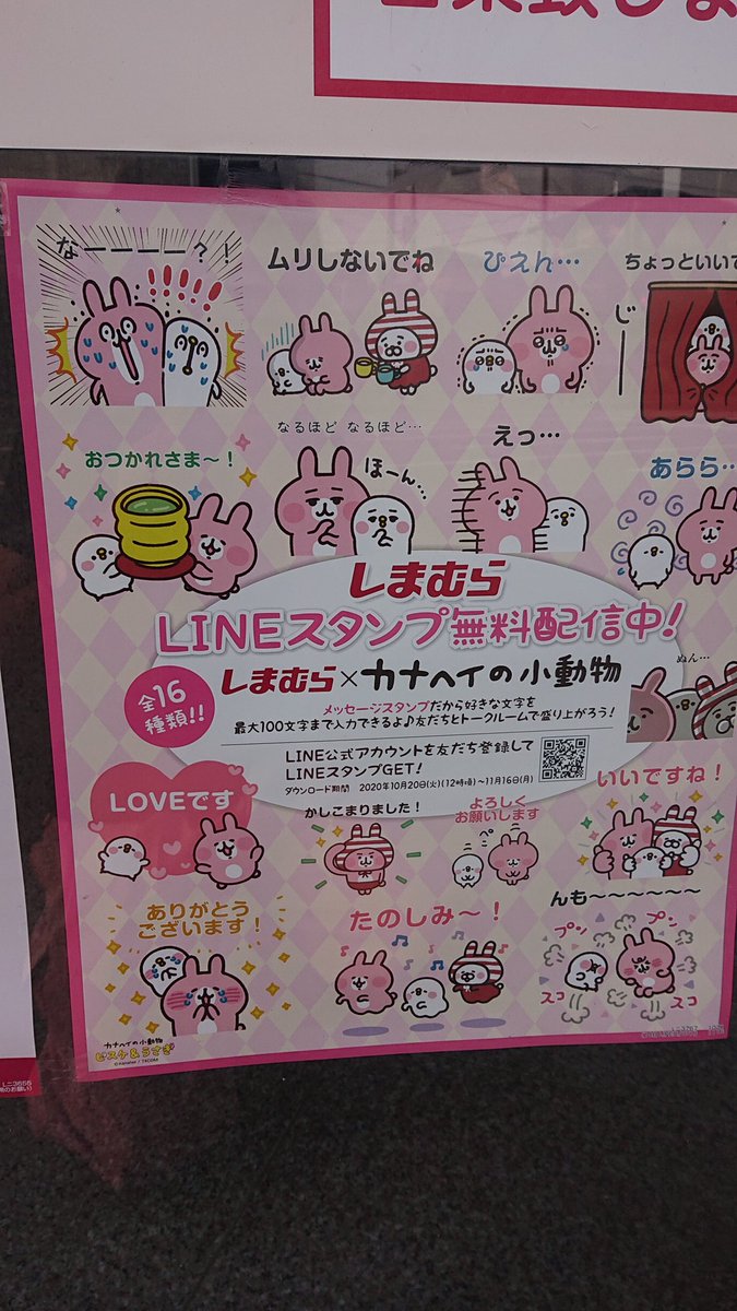 今朝しまむらに貼ってあった！
この白うさぎ？みたいな子の名前誰か知りませんか…？😭
#カナヘイ