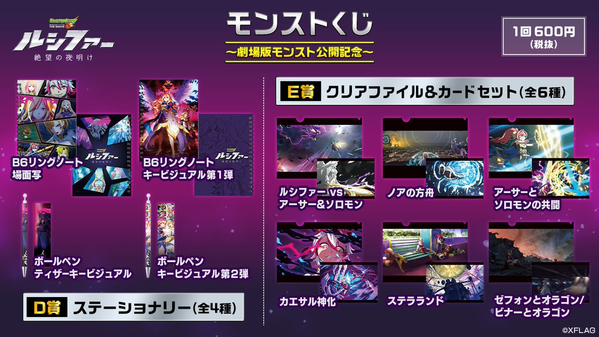 モンスト】ストライクワールド公式 on X: 