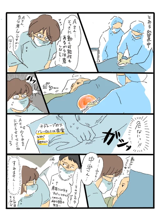 内視鏡室でも、動きが激しい患者さんを押さえてくれている人の腕を押さえていたこともありました… 