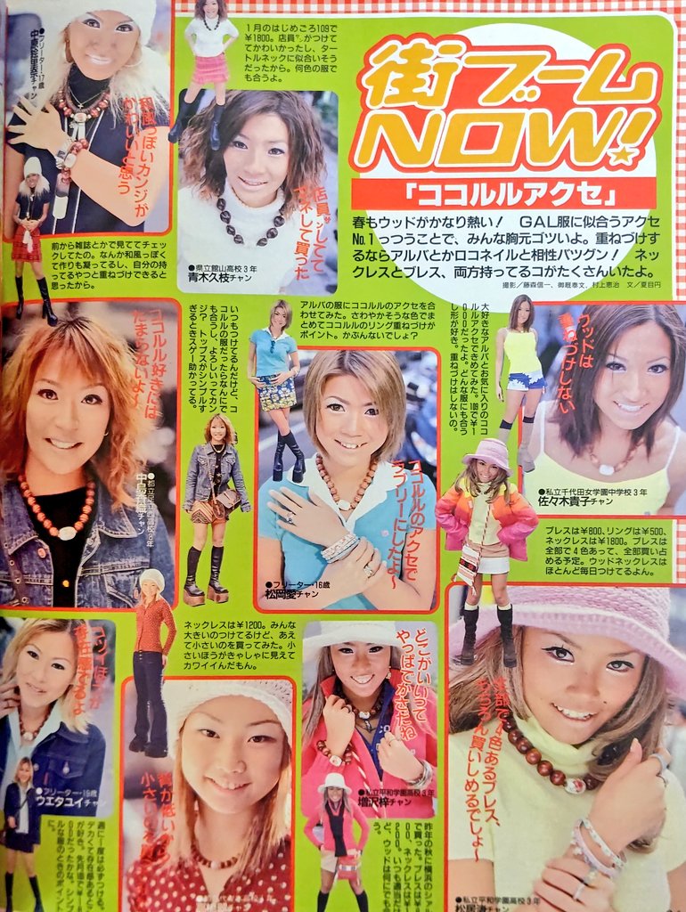 ココルルってケツルルとかショーパンのイメージが強いけど00年の