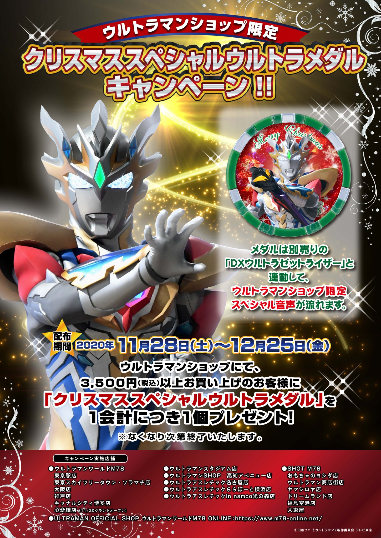 ウルトラマン クリスマスセット 未使用 ウルトラマンワールドM78公式 on X: 