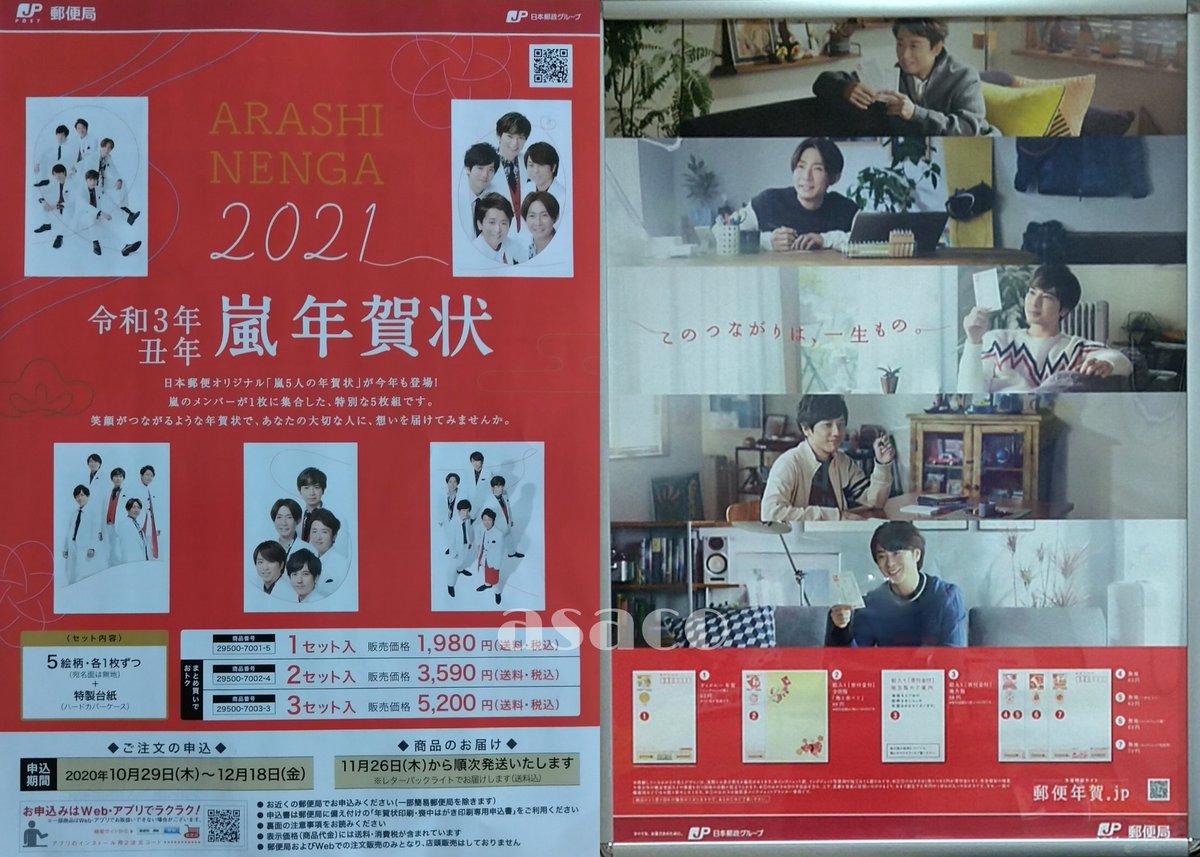 嵐 年賀状 2020 2021 まとめ売り 【公式通販】
