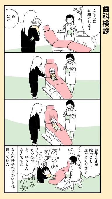 初めての歯科健診、虫歯ゼロでした。よかった。#育児漫画 