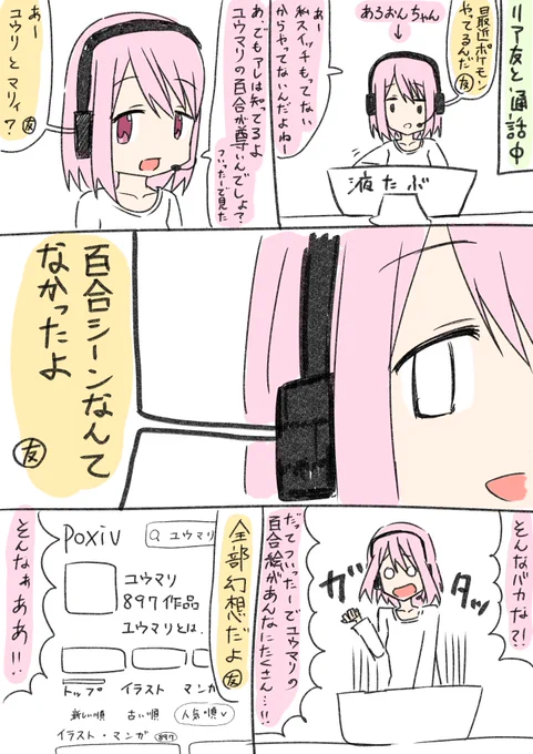 あろおんちゃん(TS)日記「幻想百合」 